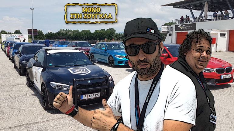 Πώς ακούγεται όταν πατάς το γκάζι σε… 6.973 άλογα από 14 BMW M2, M4 και M5